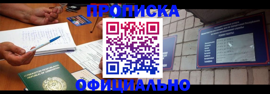 где прописаться в Оренбургской области