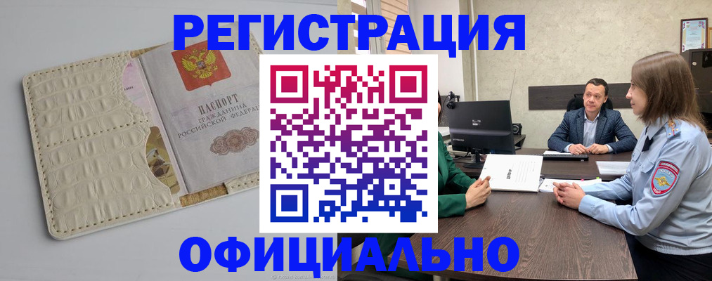 временная регистрация для школы в Оренбургской области