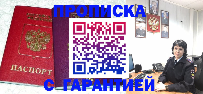 прописка от собственника в Оренбургской области