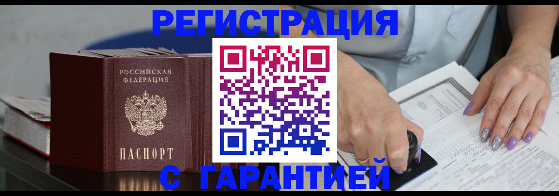прописка от собственника в Оренбургской области