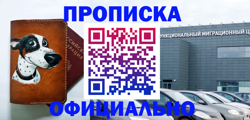 временная прописка в Оренбургской области