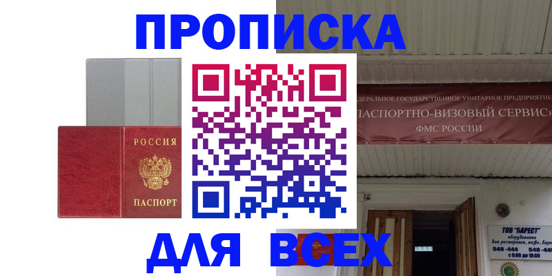 прописка гарантия в Оренбургской области